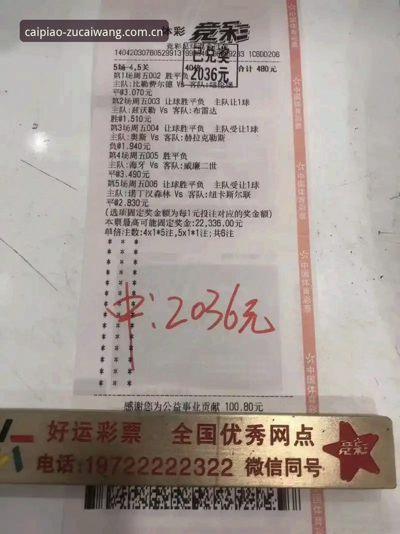 埃梅里vs欧联杯纪录：第5冠vs第600胜，足彩竞彩平台观战指南与深度解析