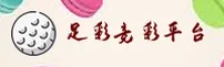足彩网官方网站